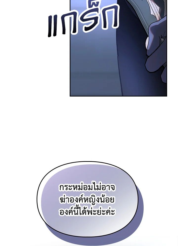 Baby Prisoner of the Winter Castle ตอนที่ 1 102
