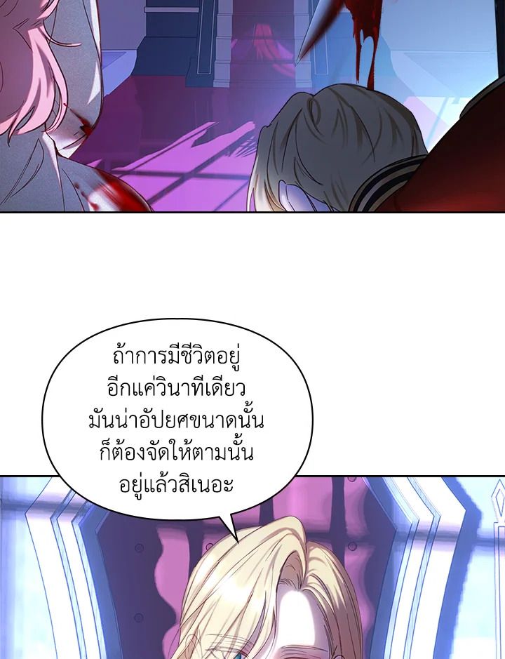 Baby Prisoner of the Winter Castle ตอนที่ 1 95