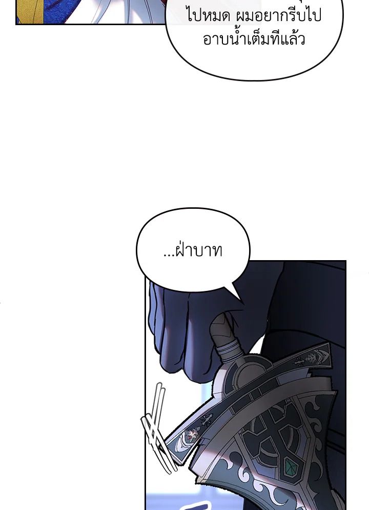 Baby Prisoner of the Winter Castle ตอนที่ 1 101
