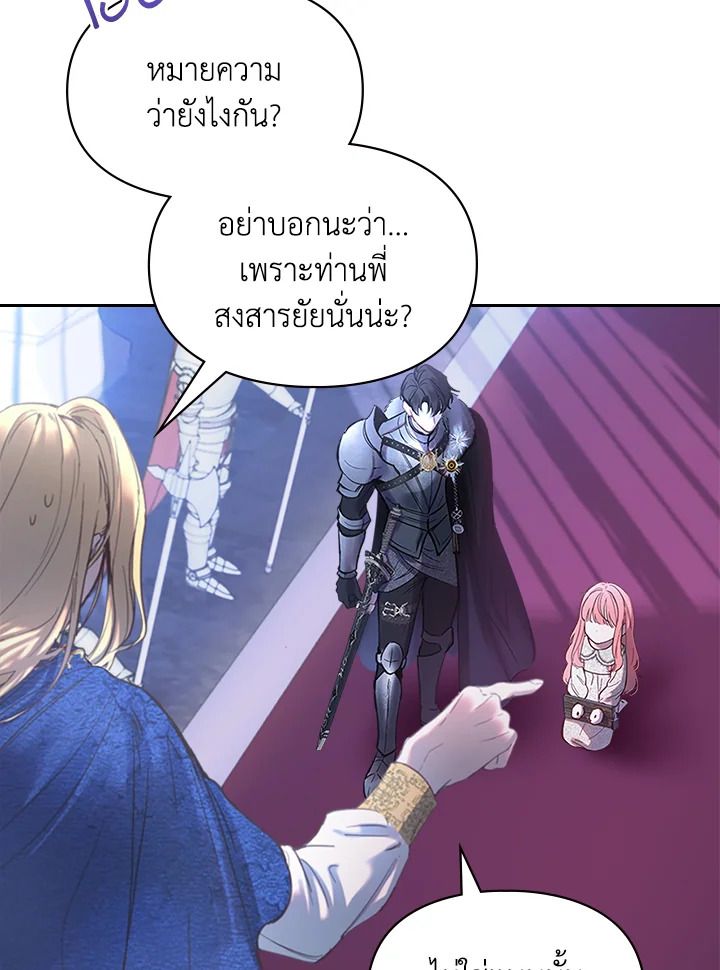 Baby Prisoner of the Winter Castle ตอนที่ 2 8