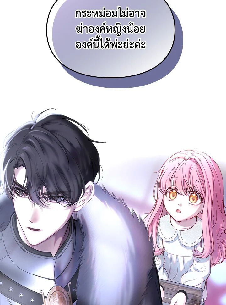 Baby Prisoner of the Winter Castle ตอนที่ 2 3