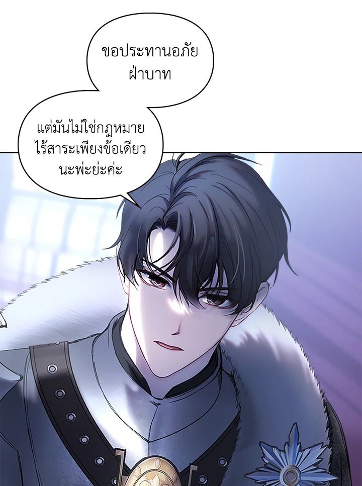 Baby Prisoner of the Winter Castle ตอนที่ 2 14