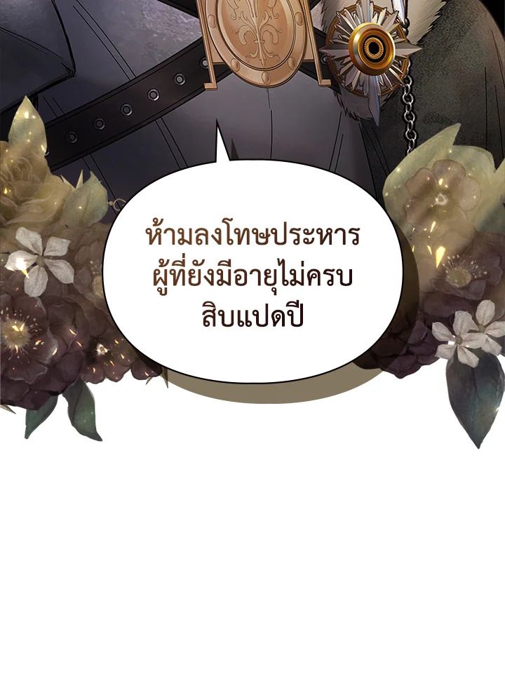 Baby Prisoner of the Winter Castle ตอนที่ 2 11