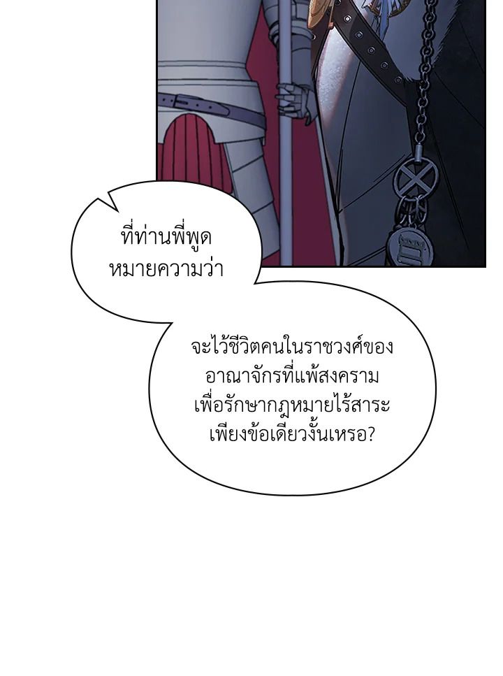 Baby Prisoner of the Winter Castle ตอนที่ 2 13