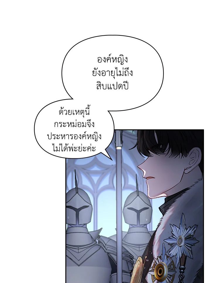 Baby Prisoner of the Winter Castle ตอนที่ 2 12