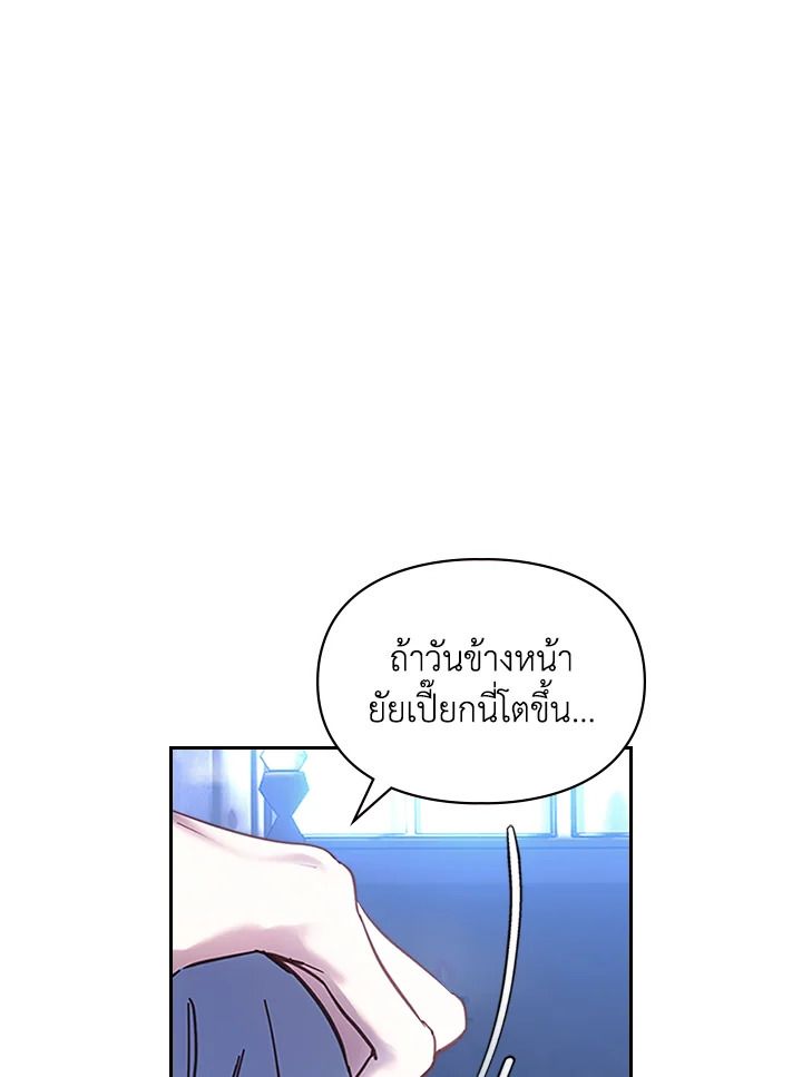 Baby Prisoner of the Winter Castle ตอนที่ 2 20