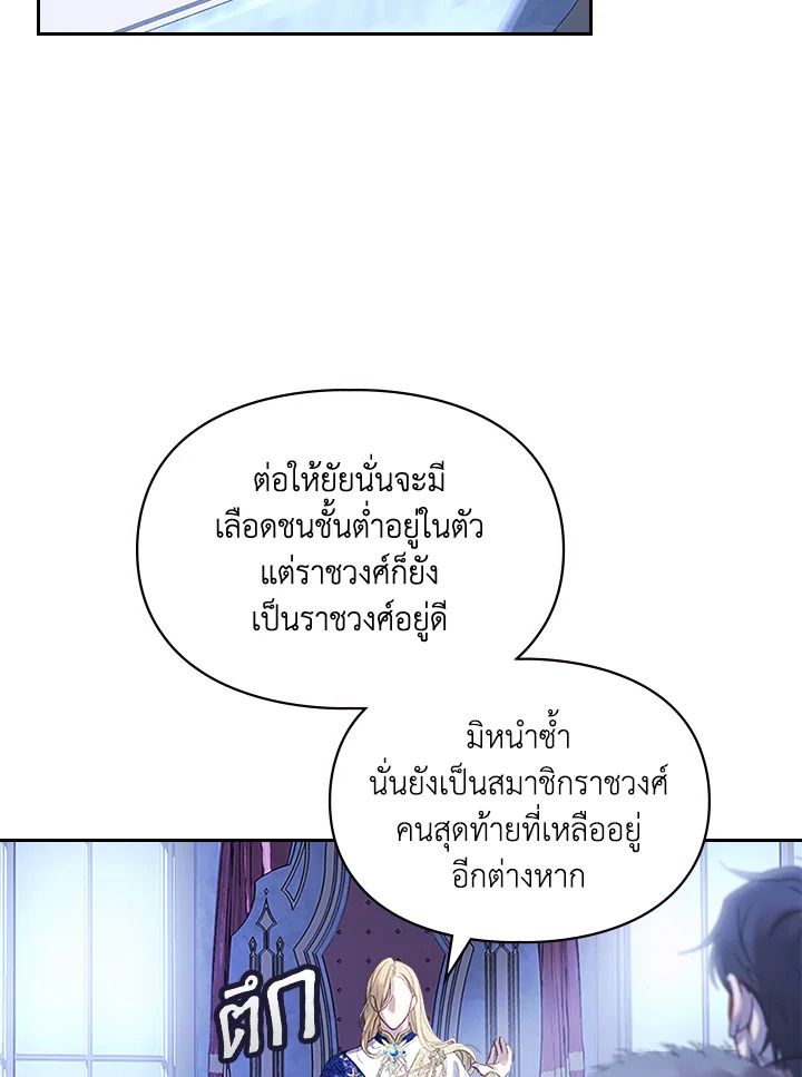Baby Prisoner of the Winter Castle ตอนที่ 2 18