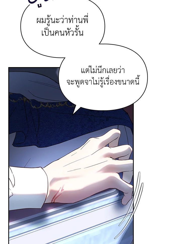 Baby Prisoner of the Winter Castle ตอนที่ 2 17