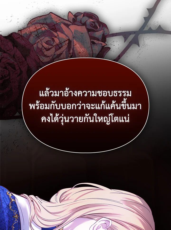 Baby Prisoner of the Winter Castle ตอนที่ 2 22