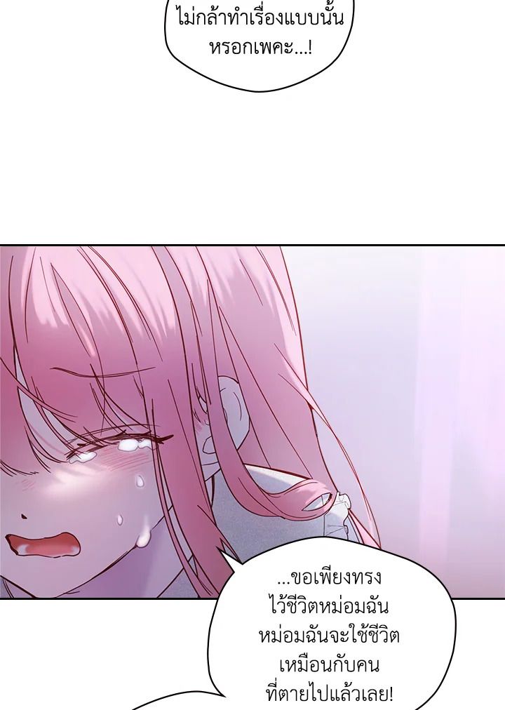 Baby Prisoner of the Winter Castle ตอนที่ 2 30