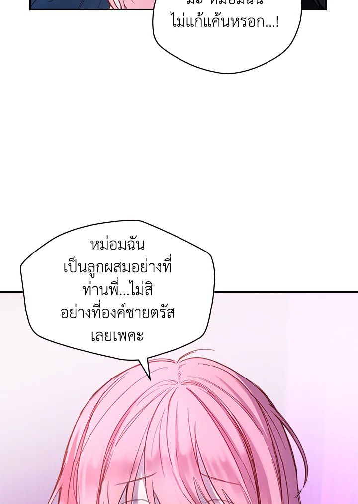 Baby Prisoner of the Winter Castle ตอนที่ 2 28