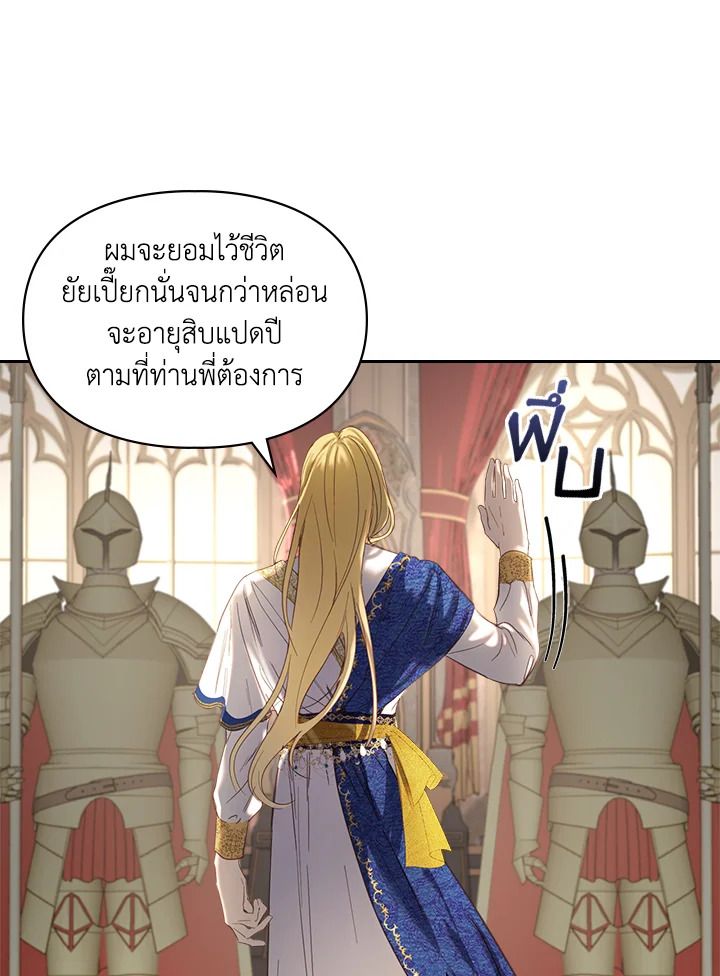 Baby Prisoner of the Winter Castle ตอนที่ 2 37