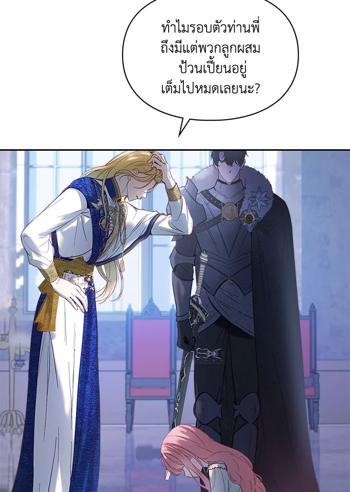Baby Prisoner of the Winter Castle ตอนที่ 2 33