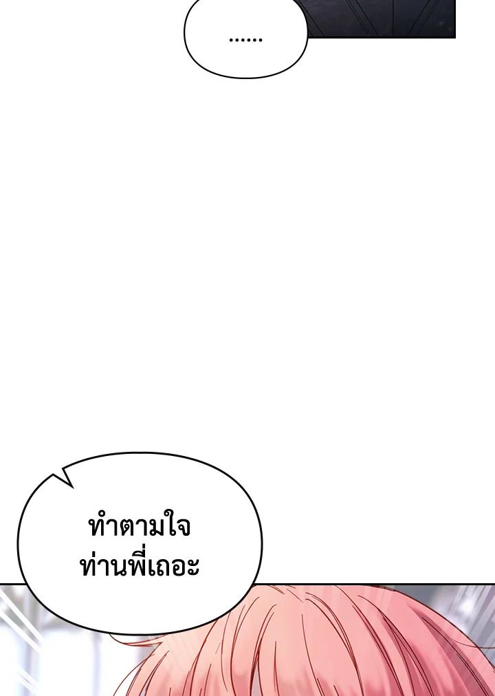 Baby Prisoner of the Winter Castle ตอนที่ 2 35