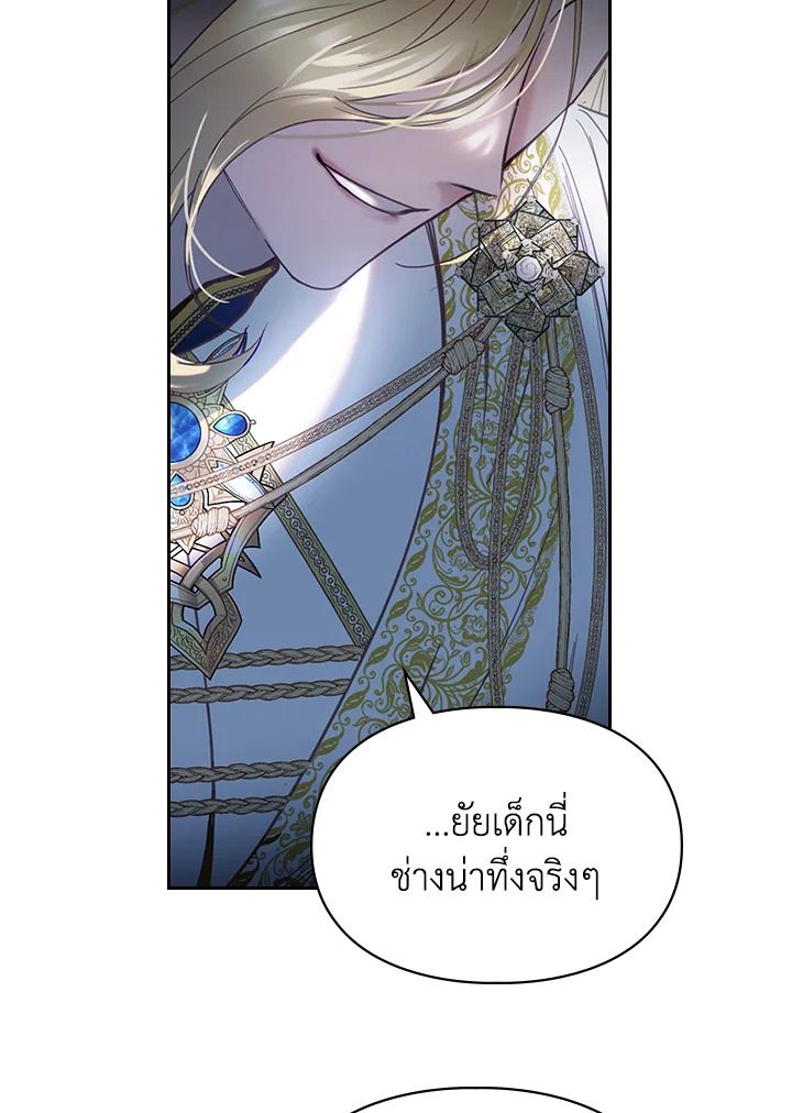 Baby Prisoner of the Winter Castle ตอนที่ 2 32