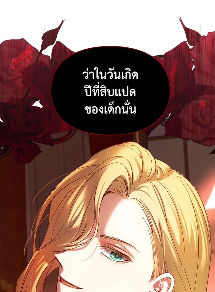 Baby Prisoner of the Winter Castle ตอนที่ 2 49