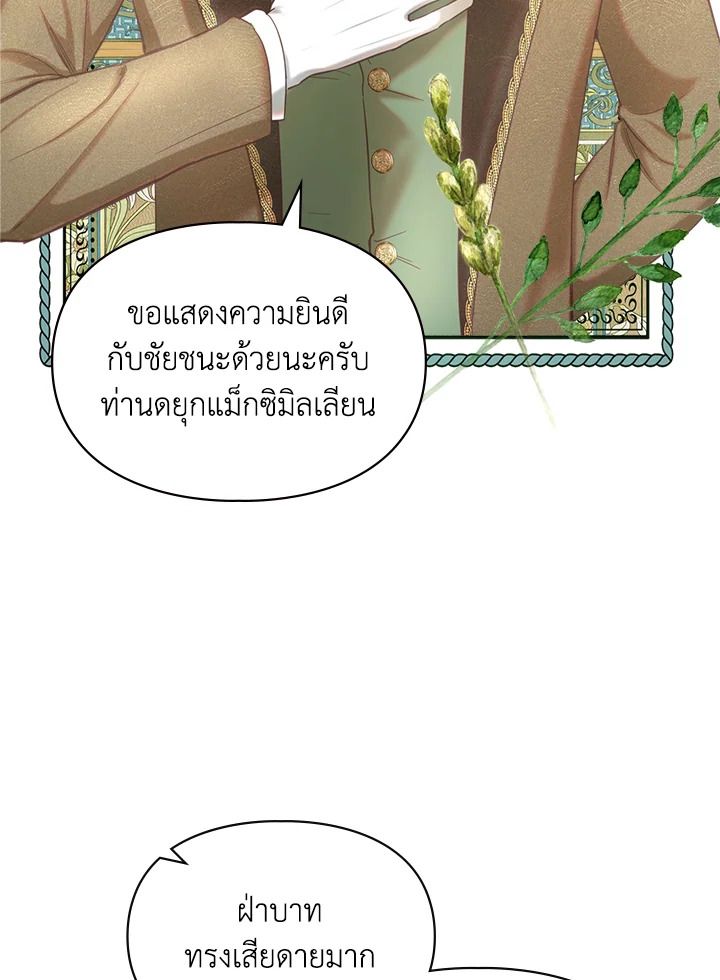 Baby Prisoner of the Winter Castle ตอนที่ 2 62