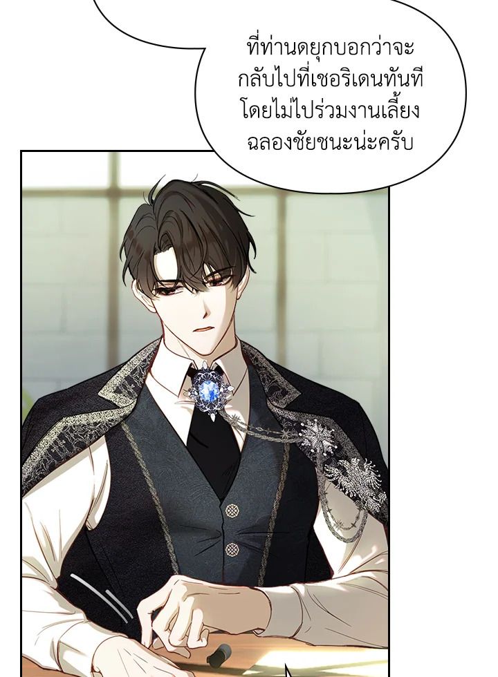 Baby Prisoner of the Winter Castle ตอนที่ 2 63