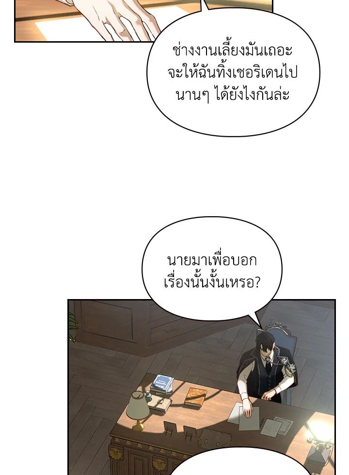 Baby Prisoner of the Winter Castle ตอนที่ 2 64