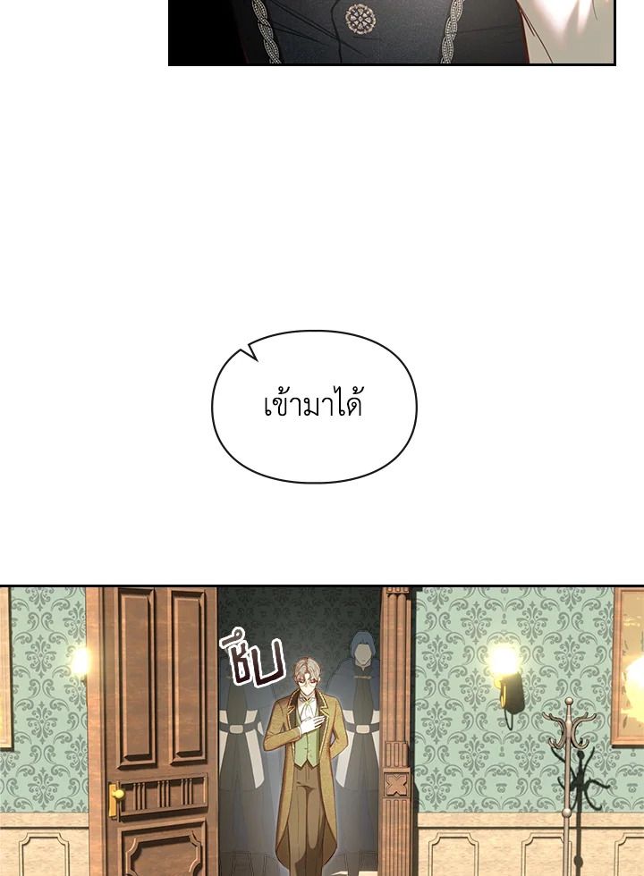 Baby Prisoner of the Winter Castle ตอนที่ 2 60