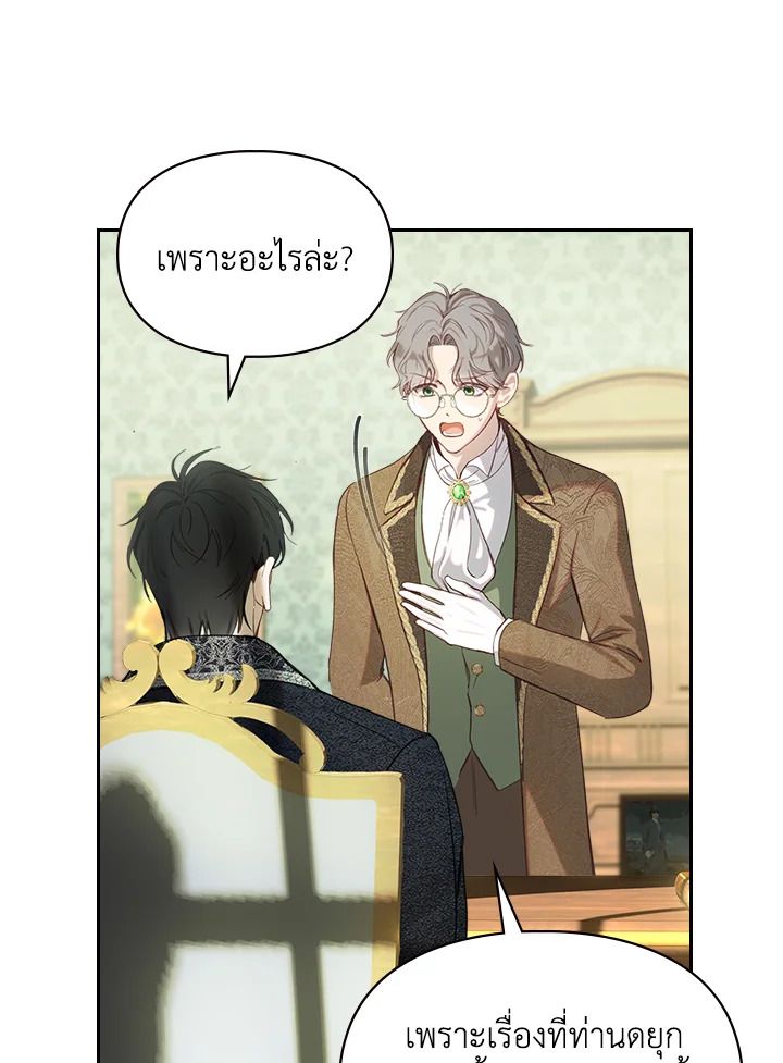 Baby Prisoner of the Winter Castle ตอนที่ 2 69