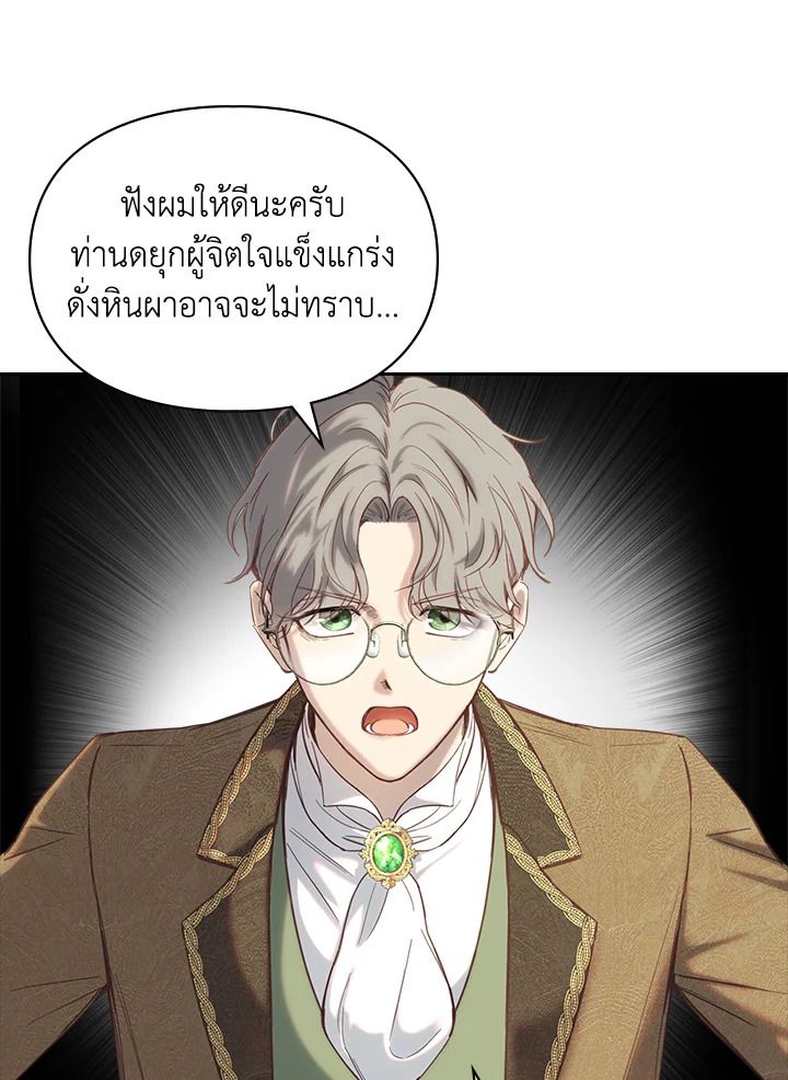 Baby Prisoner of the Winter Castle ตอนที่ 2 74