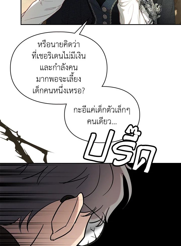 Baby Prisoner of the Winter Castle ตอนที่ 2 71