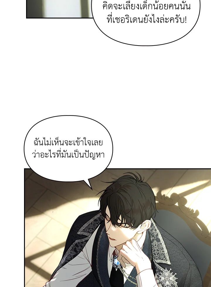 Baby Prisoner of the Winter Castle ตอนที่ 2 70