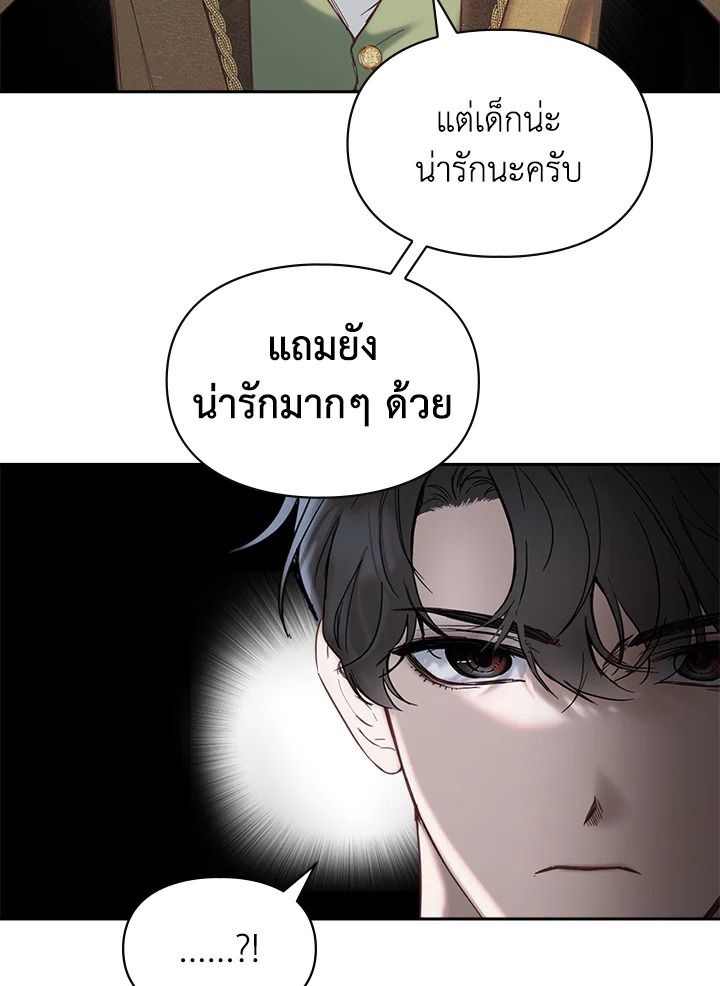 Baby Prisoner of the Winter Castle ตอนที่ 2 75