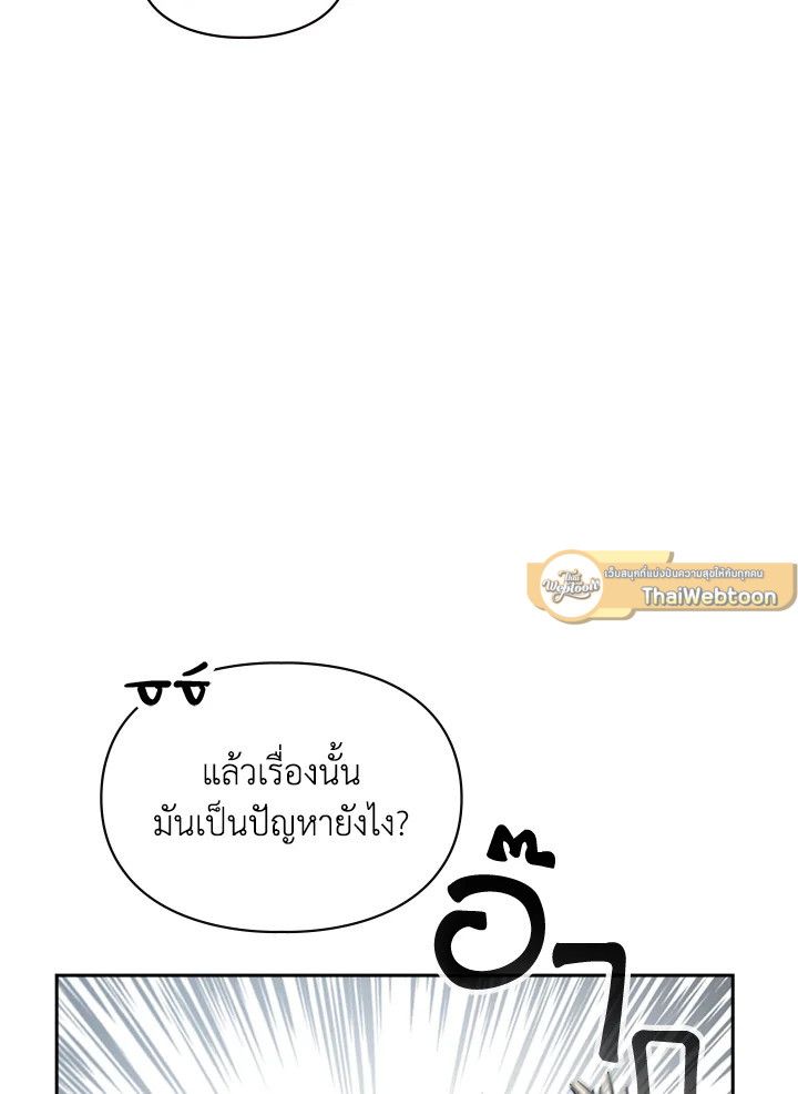 Baby Prisoner of the Winter Castle ตอนที่ 2 76