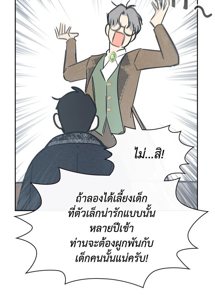 Baby Prisoner of the Winter Castle ตอนที่ 2 77