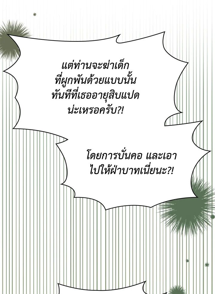 Baby Prisoner of the Winter Castle ตอนที่ 2 81