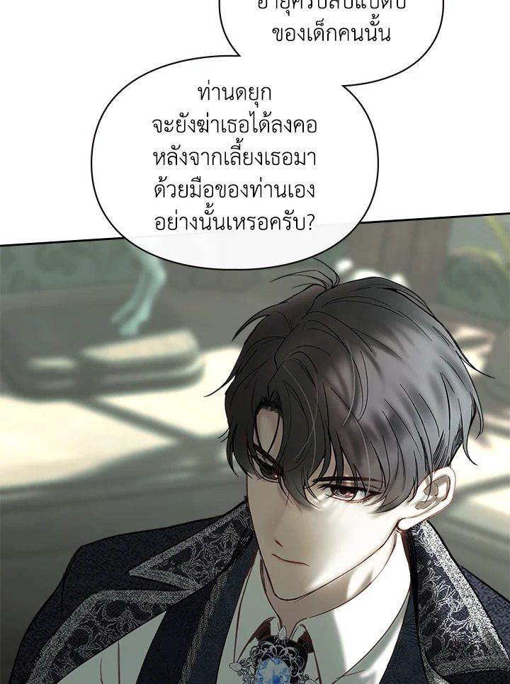Baby Prisoner of the Winter Castle ตอนที่ 2 89