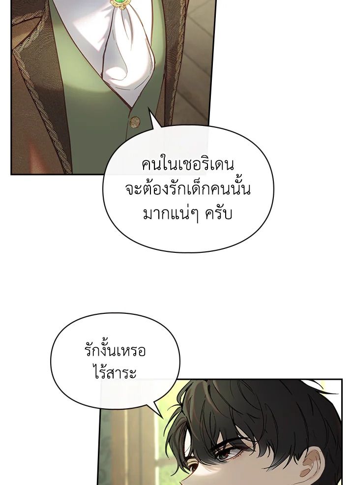 Baby Prisoner of the Winter Castle ตอนที่ 2 85