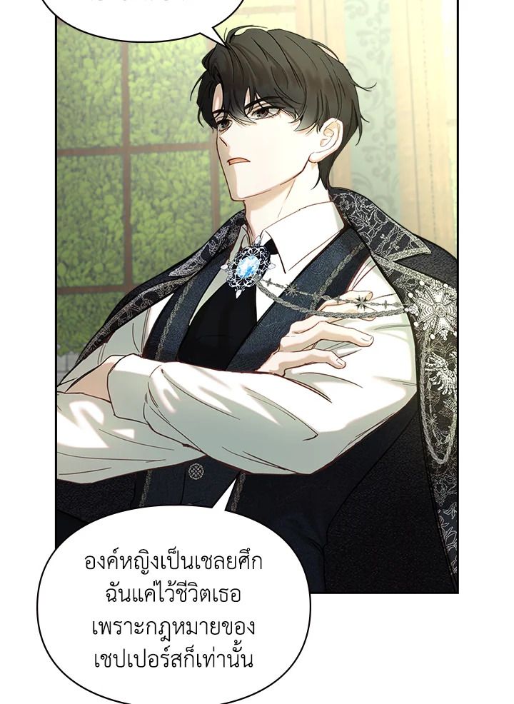 Baby Prisoner of the Winter Castle ตอนที่ 2 83