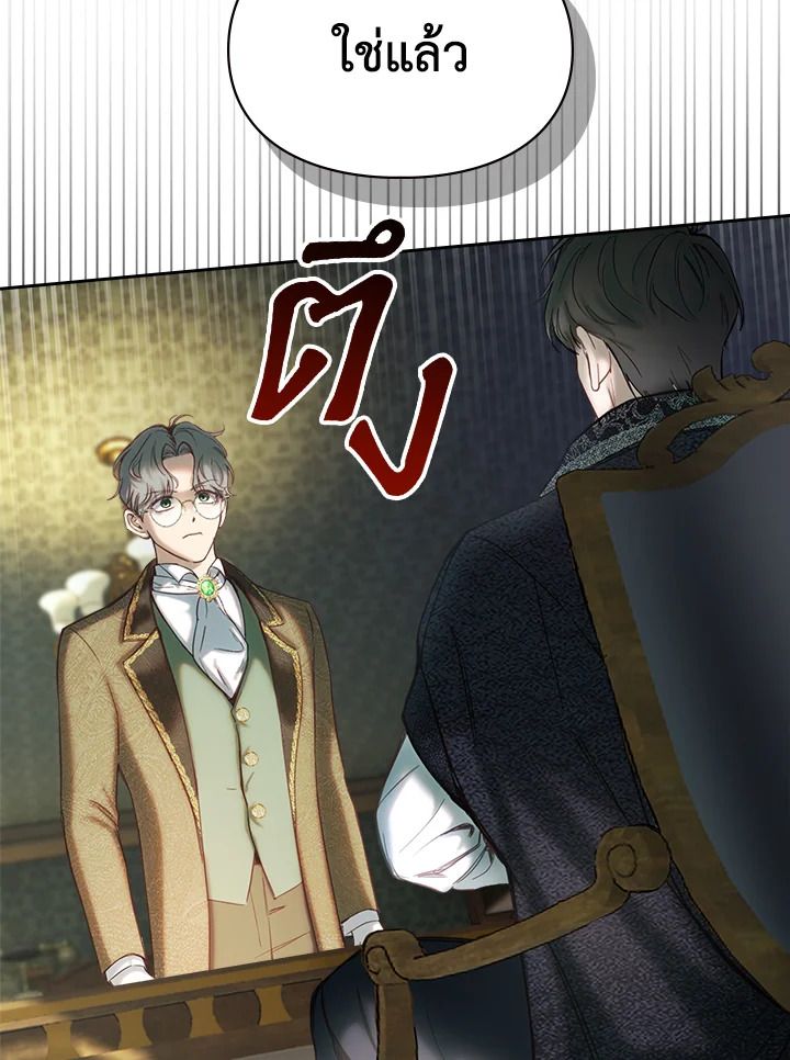 Baby Prisoner of the Winter Castle ตอนที่ 2 91