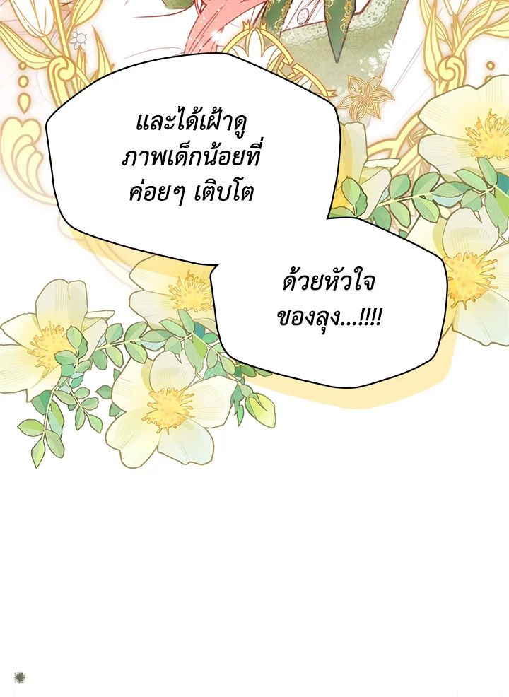 Baby Prisoner of the Winter Castle ตอนที่ 2 80