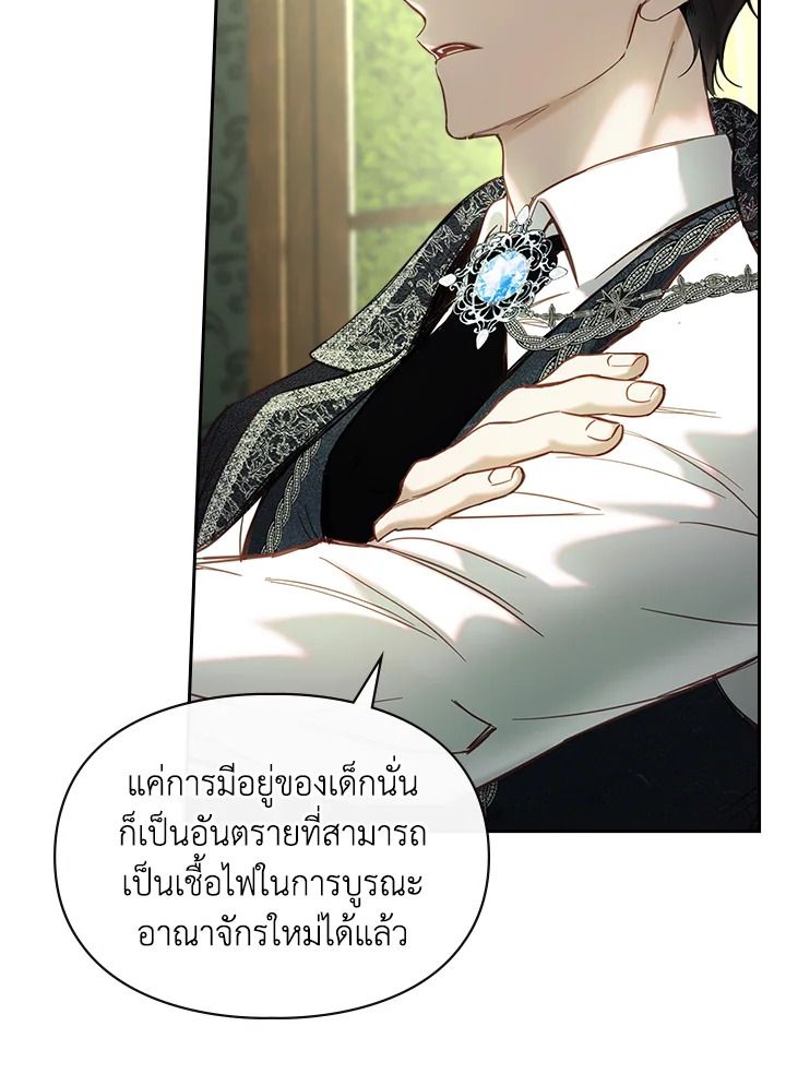 Baby Prisoner of the Winter Castle ตอนที่ 2 86