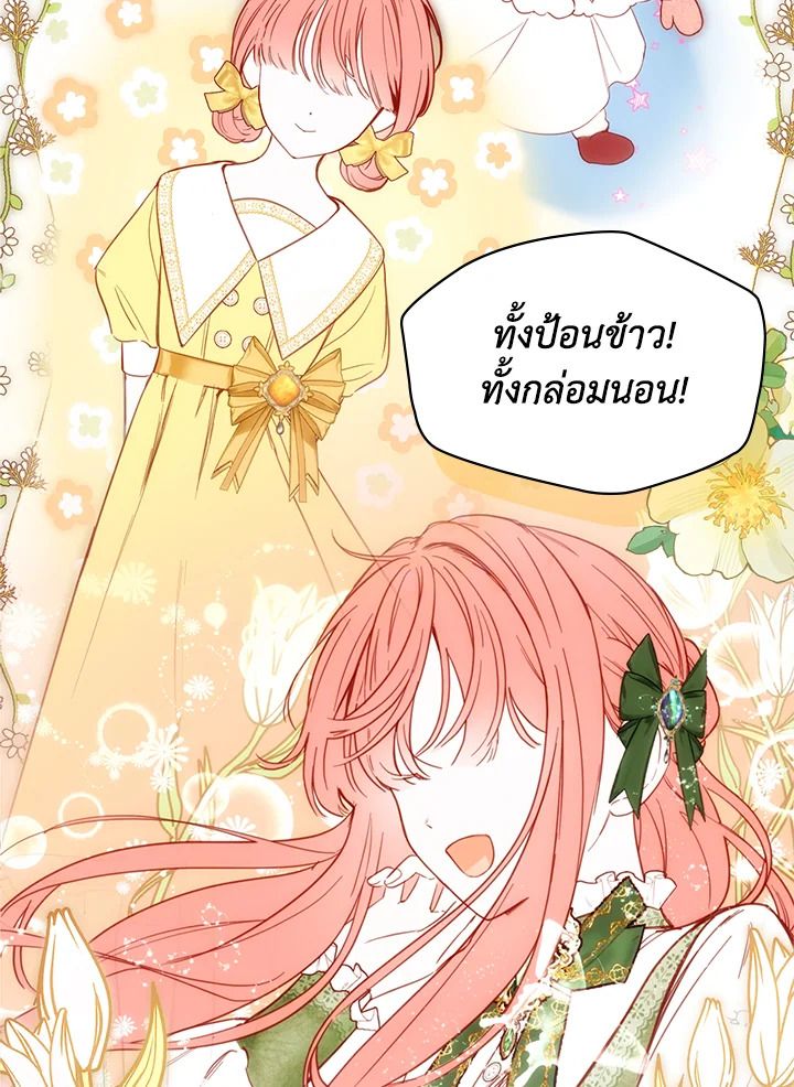 Baby Prisoner of the Winter Castle ตอนที่ 2 79