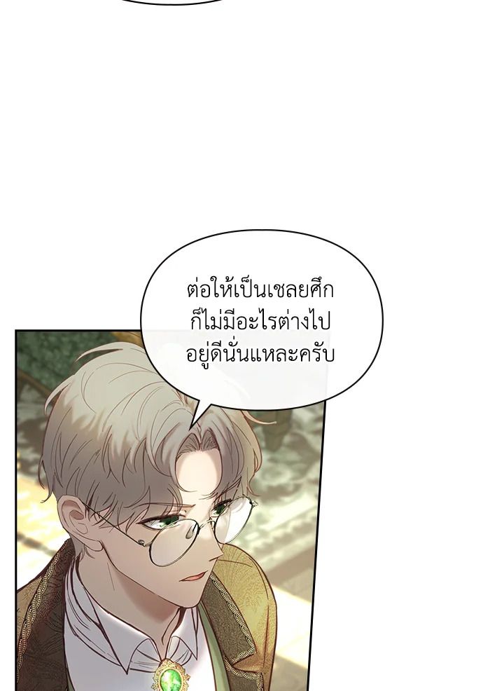 Baby Prisoner of the Winter Castle ตอนที่ 2 84