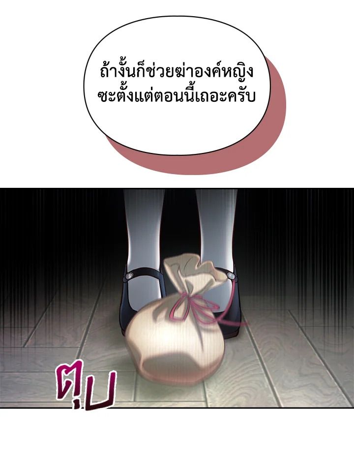 Baby Prisoner of the Winter Castle ตอนที่ 2 94