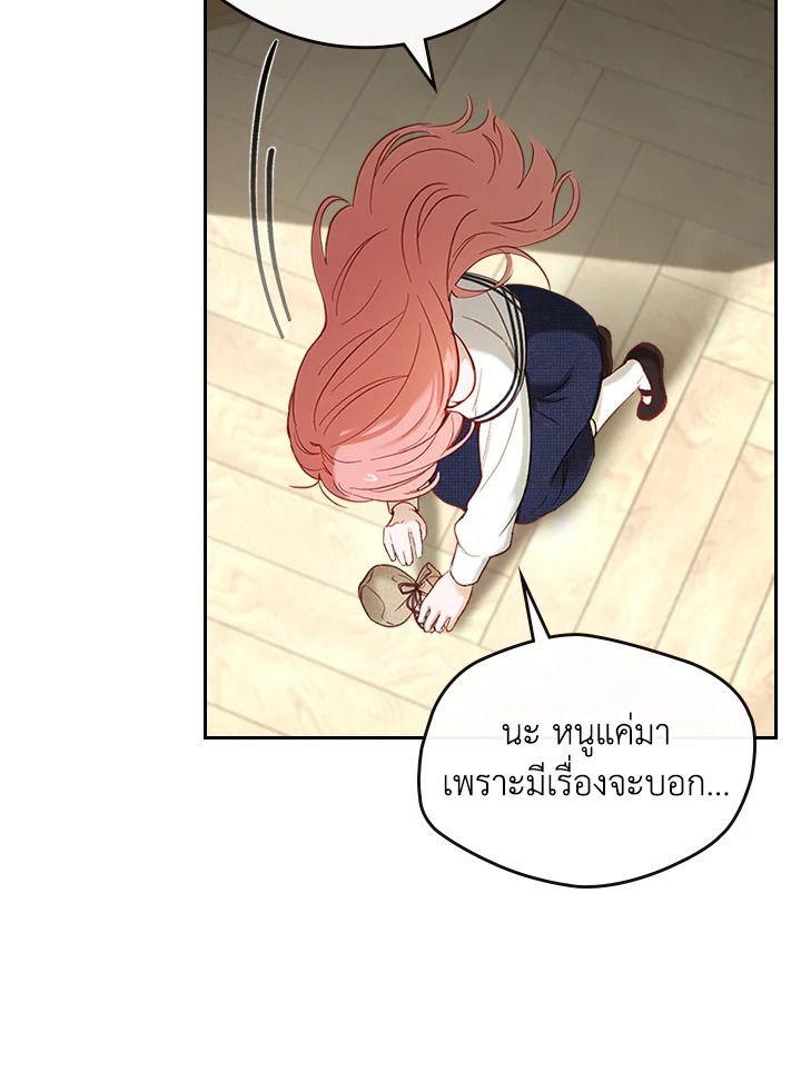 Baby Prisoner of the Winter Castle ตอนที่ 3 7