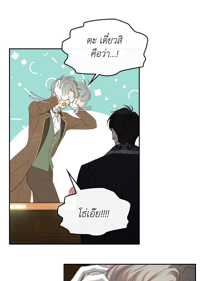 Baby Prisoner of the Winter Castle ตอนที่ 3 14