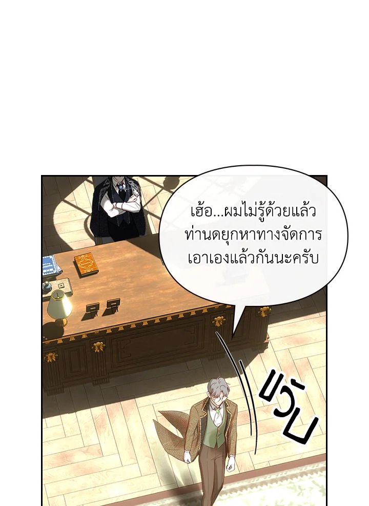 Baby Prisoner of the Winter Castle ตอนที่ 3 16