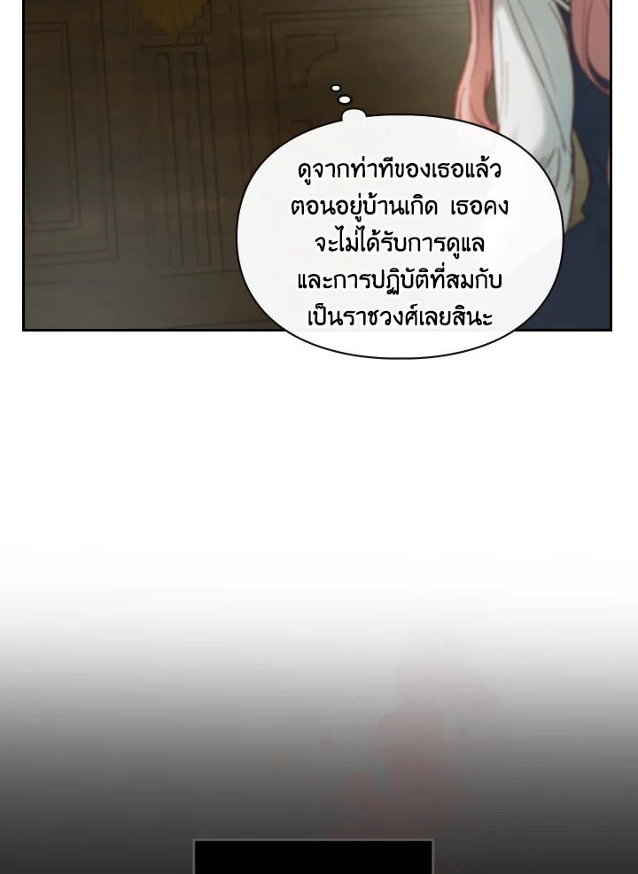 Baby Prisoner of the Winter Castle ตอนที่ 3 20