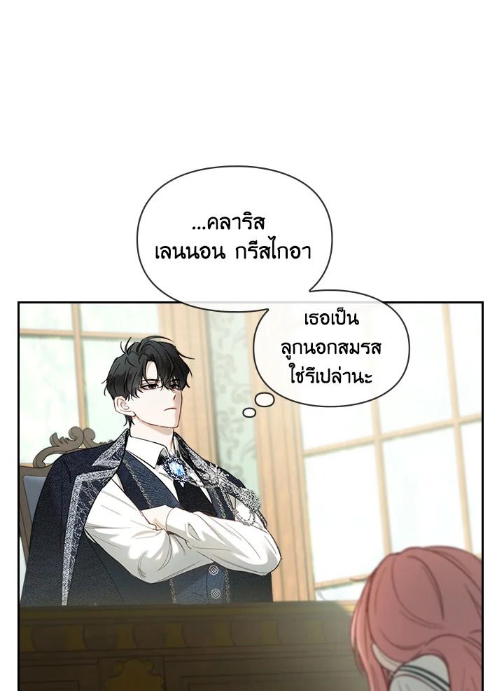 Baby Prisoner of the Winter Castle ตอนที่ 3 19