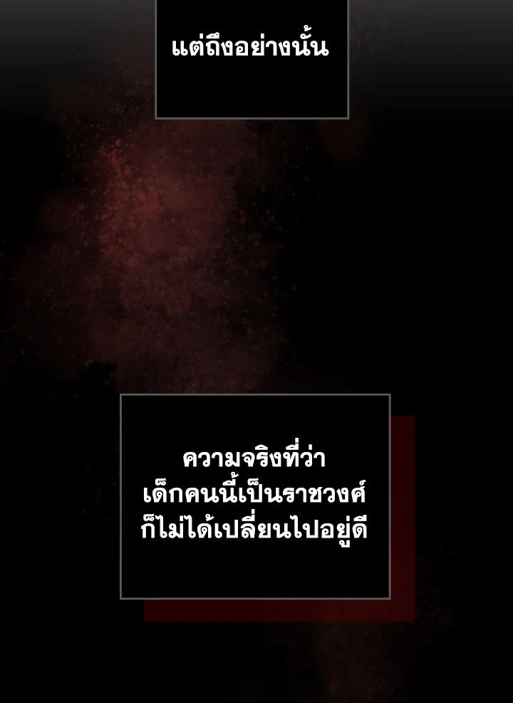 Baby Prisoner of the Winter Castle ตอนที่ 3 21
