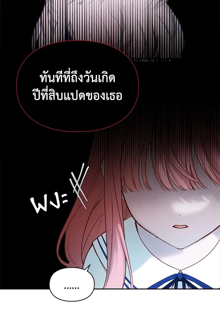 Baby Prisoner of the Winter Castle ตอนที่ 3 31