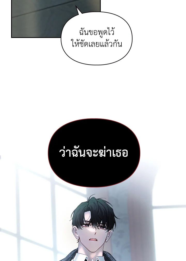 Baby Prisoner of the Winter Castle ตอนที่ 3 29