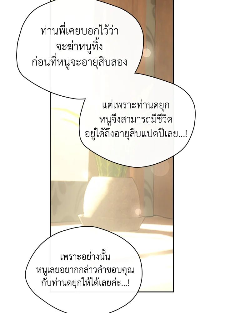 Baby Prisoner of the Winter Castle ตอนที่ 3 42